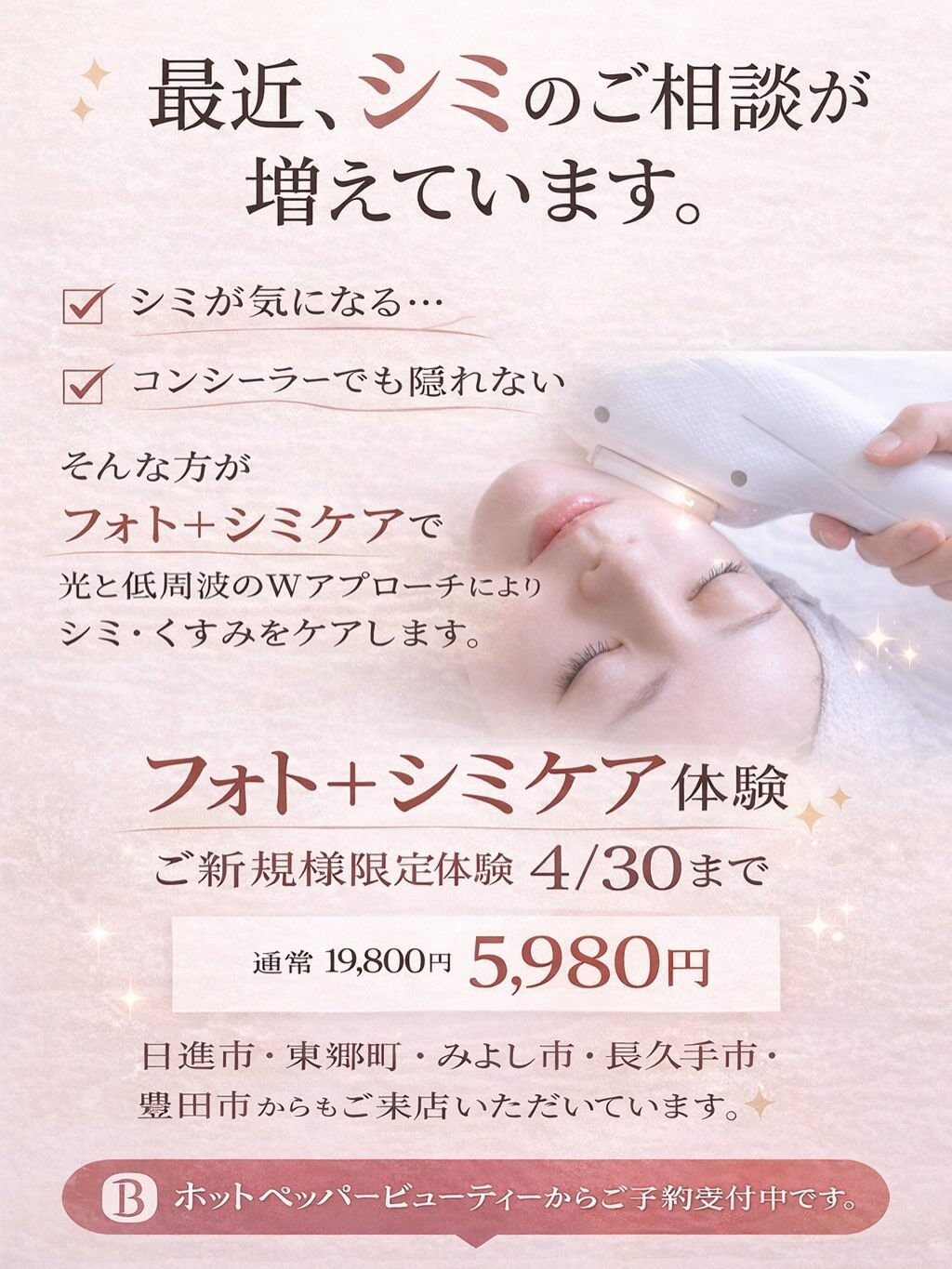 【5回でここまで変化✨フォト＋シミケア】